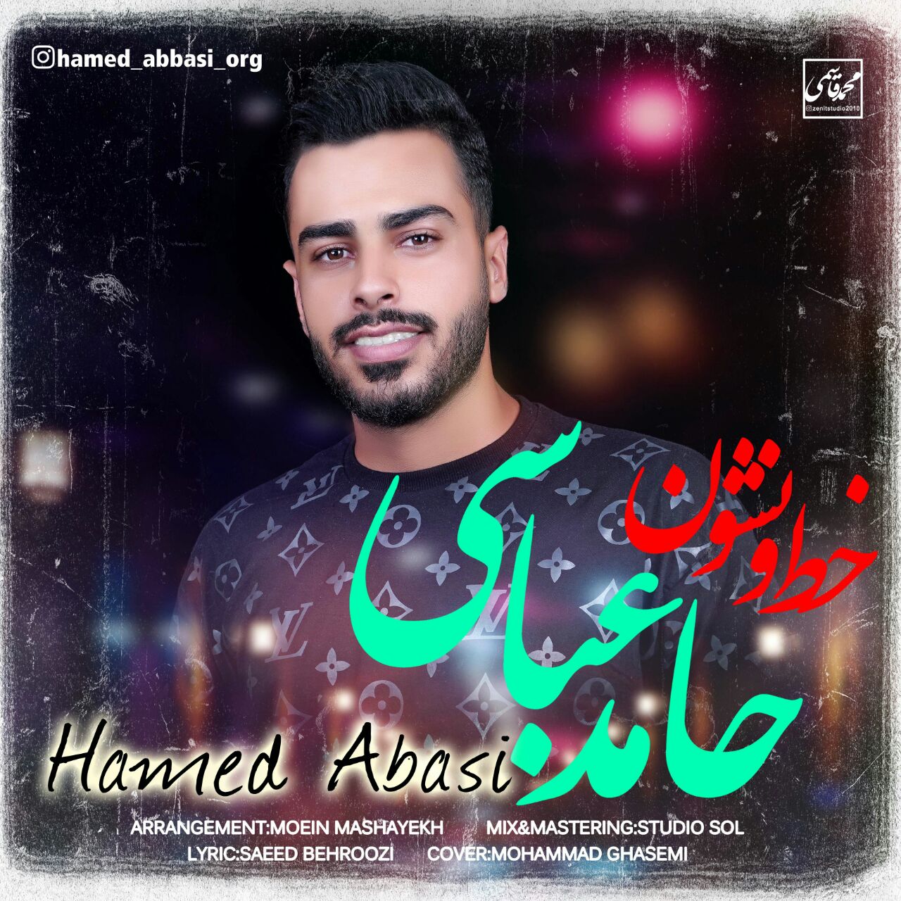 حامد عباسی خط و نشون